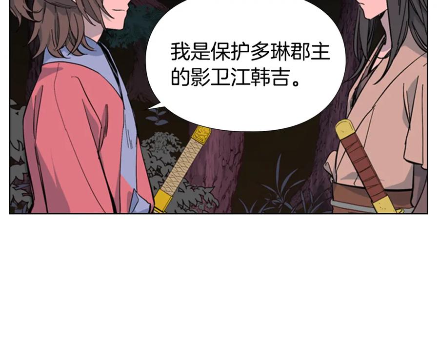 《逃婚郡主和她的影卫们》第24话 危险！ 第115页