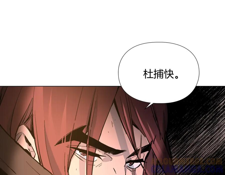 《逃婚郡主和她的影卫们》第24话 危险！ 第161页