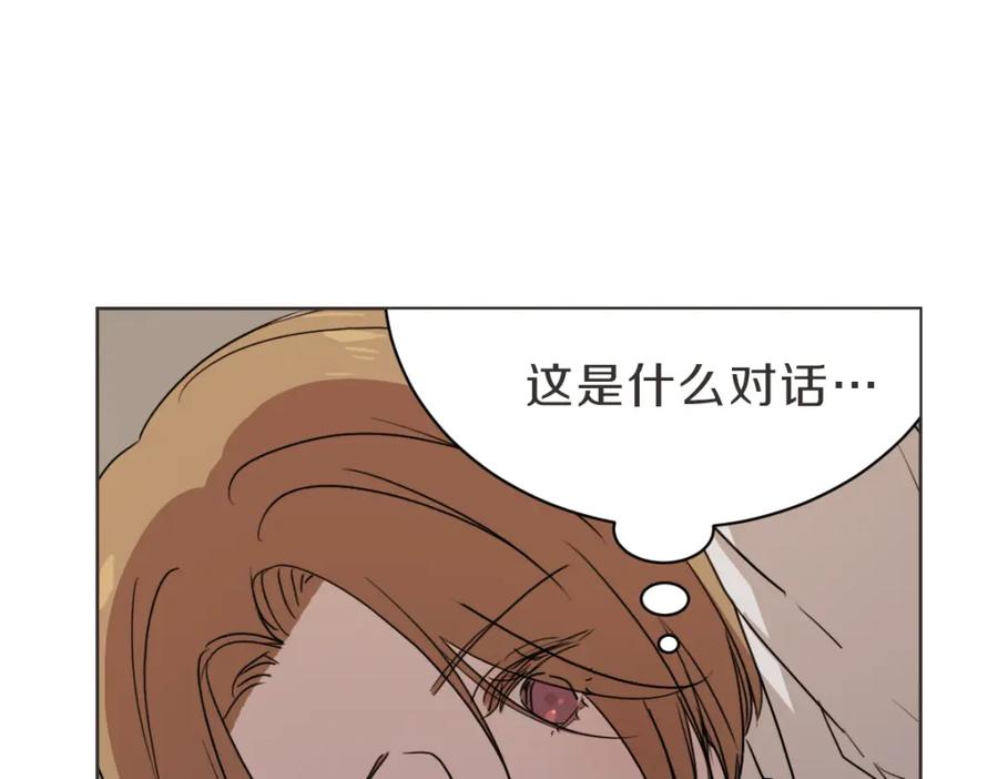 《虽然说了不是你》第25话 坦白 第15页