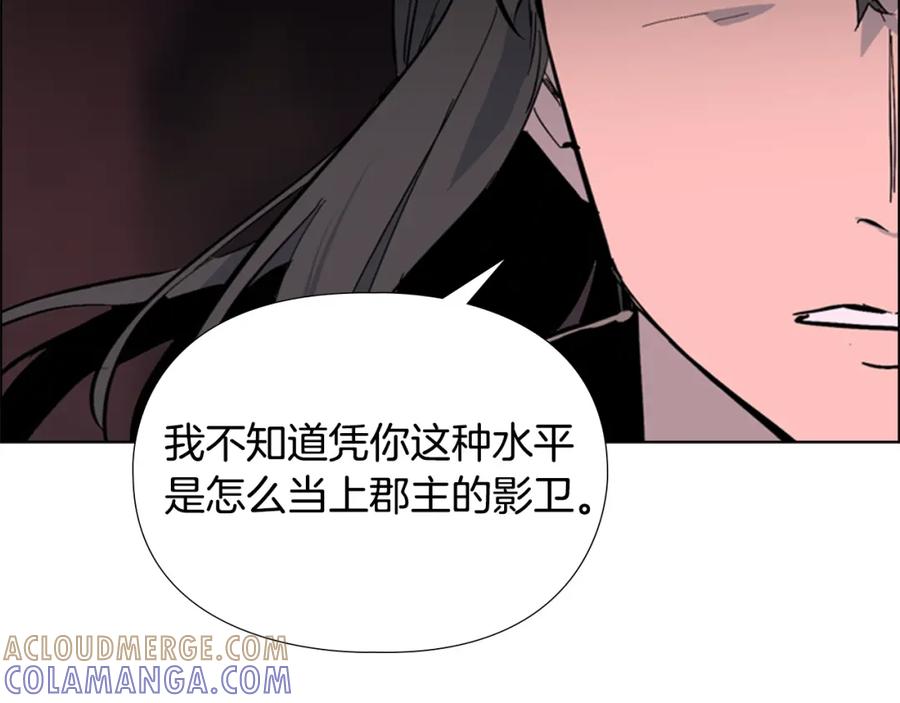 《逃婚郡主和她的影卫们》第24话 危险！ 第117页