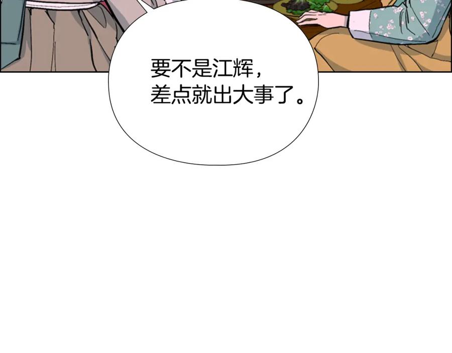 《逃婚郡主和她的影卫们》第24话 危险！ 第83页
