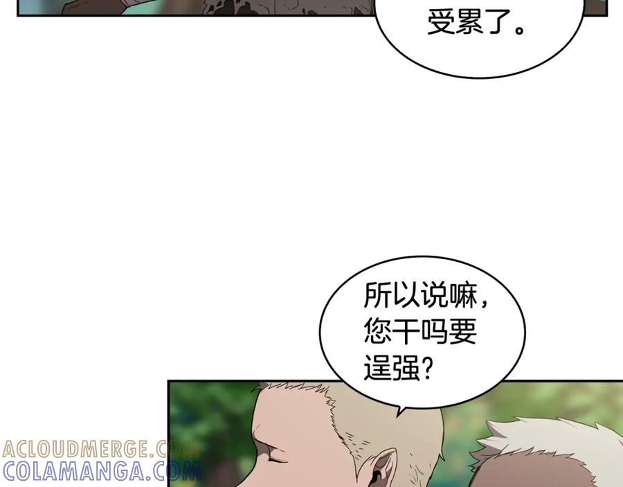 《魔王活不过90天》第25话 四大骑士 第45页