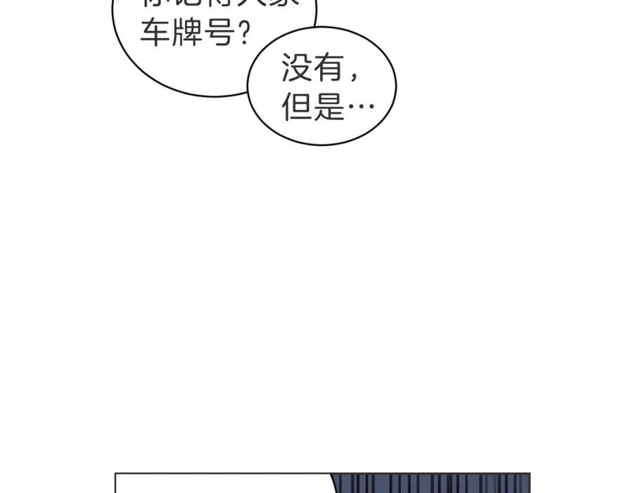 《虽然说了不是你》第25话 坦白 第32页