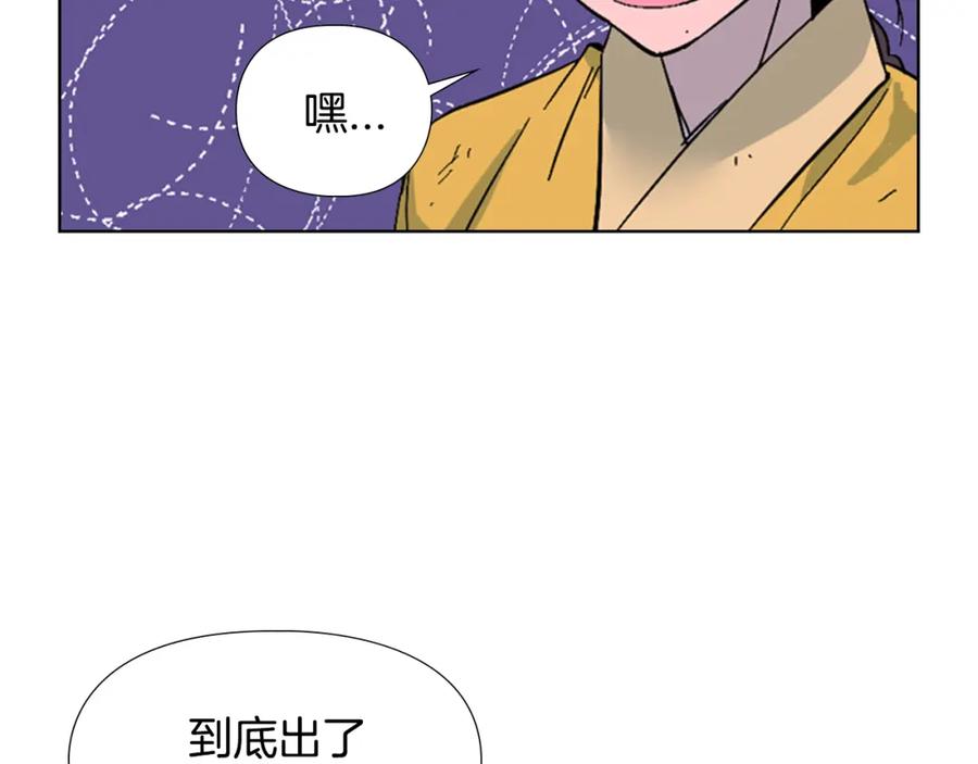 《逃婚郡主和她的影卫们》第24话 危险！ 第63页