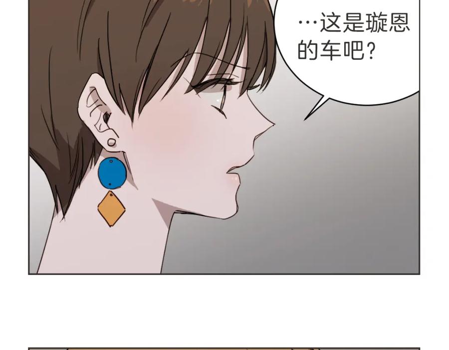 《虽然说了不是你》第25话 坦白 第26页