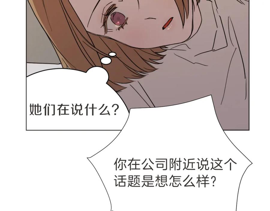 《虽然说了不是你》第25话 坦白 第16页