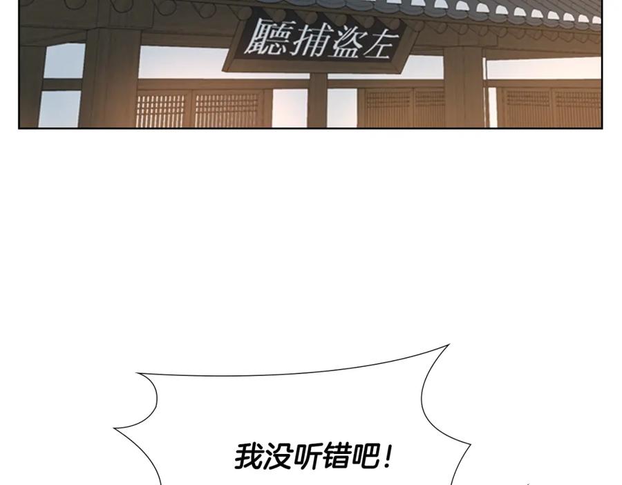 《逃婚郡主和她的影卫们》第24话 危险！ 第128页