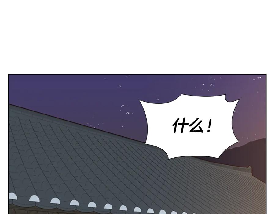 《逃婚郡主和她的影卫们》第24话 危险！ 第127页