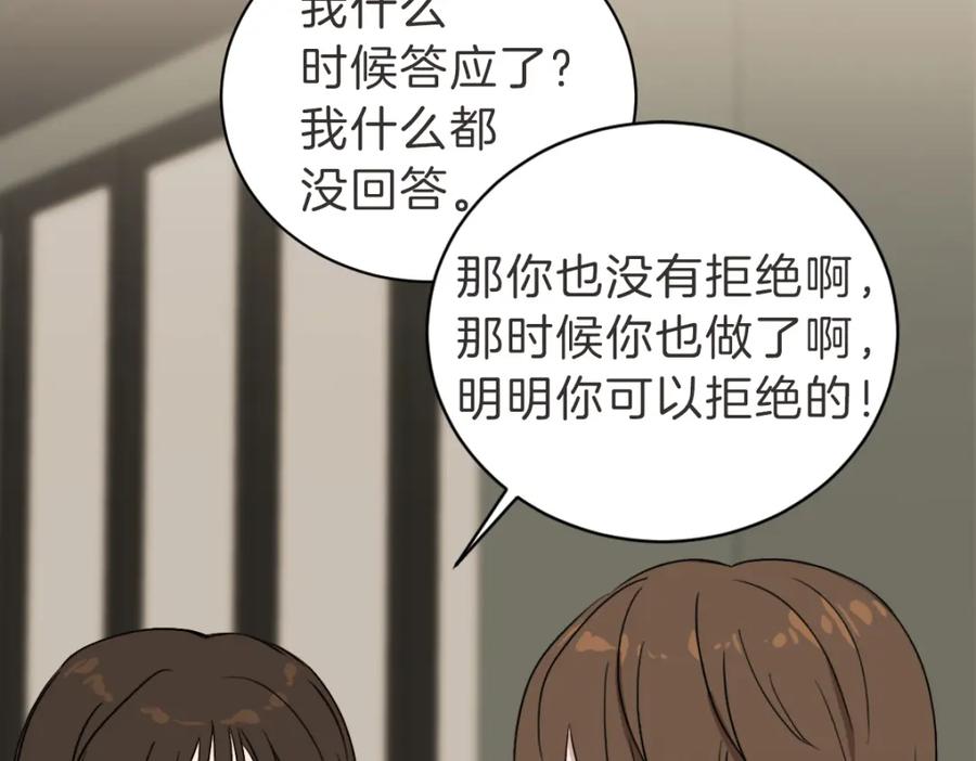 《虽然说了不是你》第25话 坦白 第12页