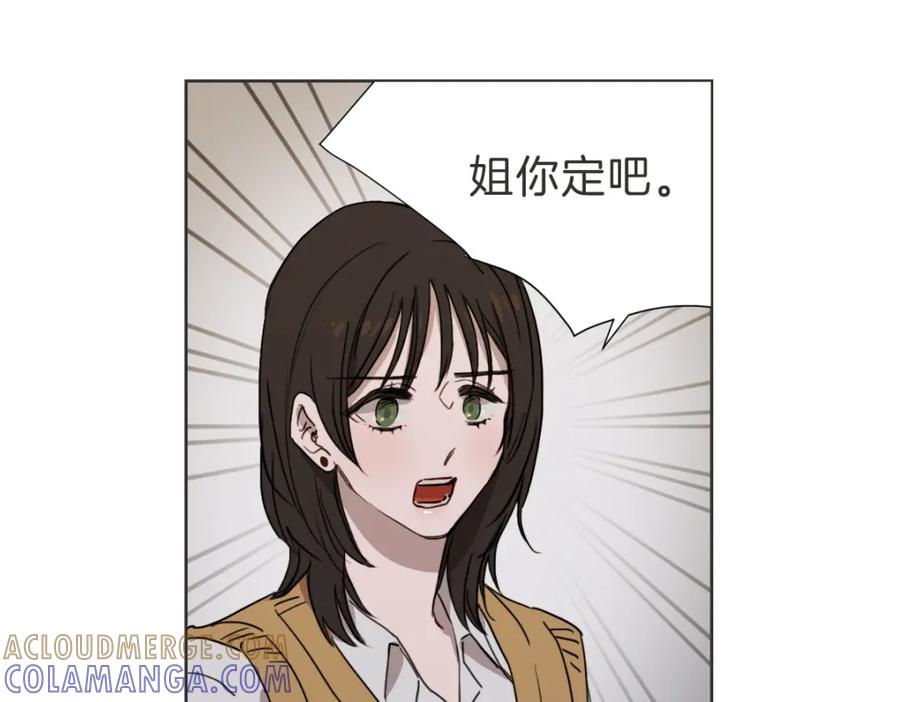 《虽然说了不是你》第25话 坦白 第53页
