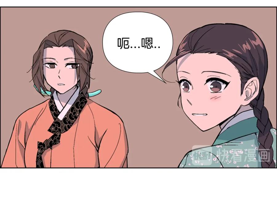 《逃婚郡主和她的影卫们》第24话 危险！ 第84页