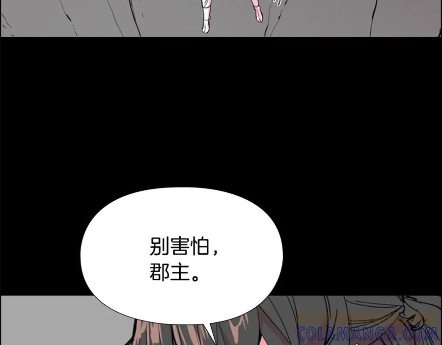 《逃婚郡主和她的影卫们》第24话 危险！ 第101页