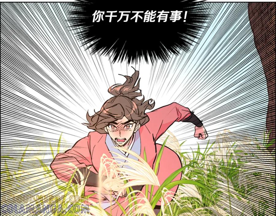 《逃婚郡主和她的影卫们》第24话 危险！ 第25页