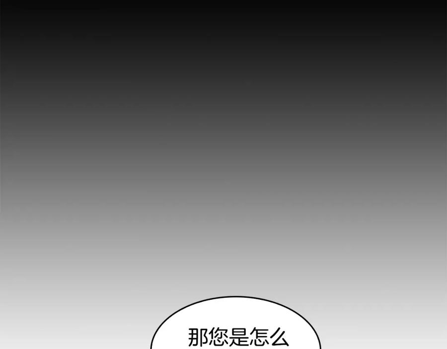 《魔王活不过90天》第25话 四大骑士 第55页