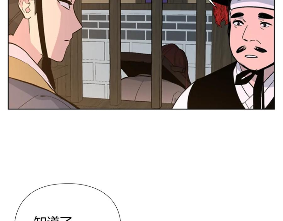 《逃婚郡主和她的影卫们》第24话 危险！ 第152页