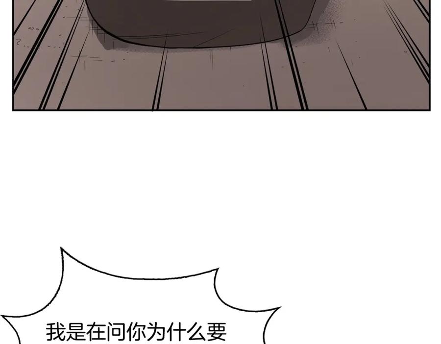 《魔王活不过90天》第25话 四大骑士 第110页