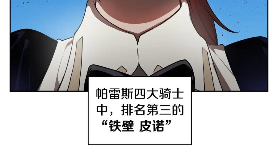 《魔王活不过90天》第25话 四大骑士 第76页