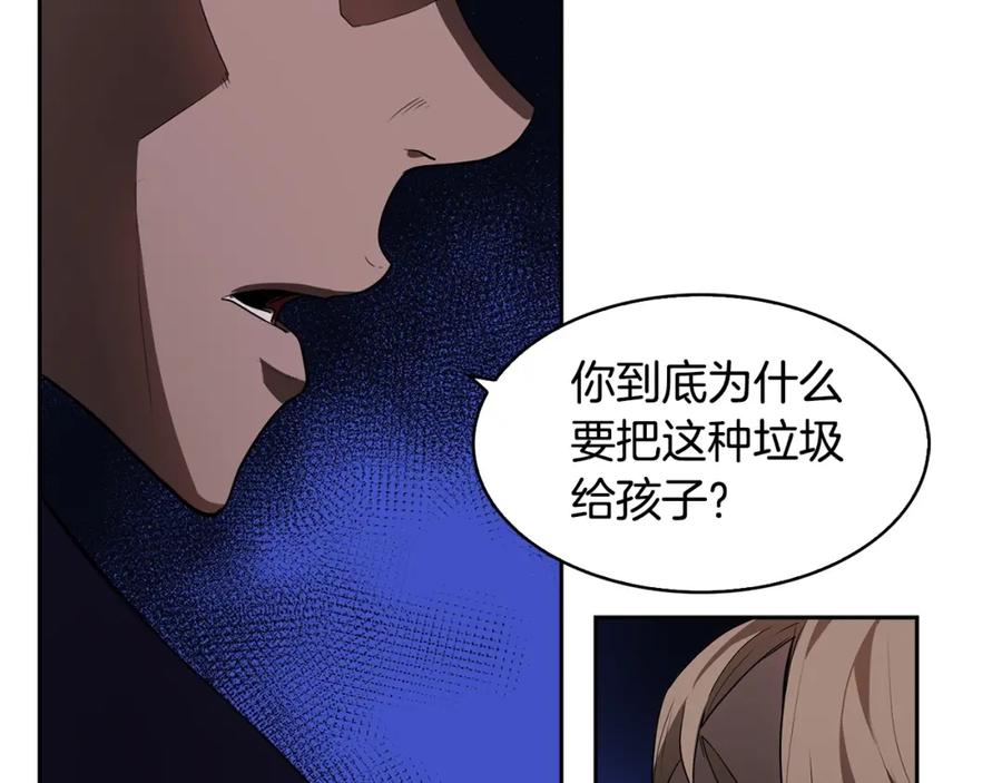 《魔王活不过90天》第25话 四大骑士 第106页