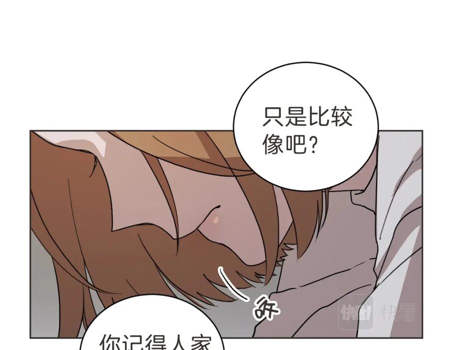 《虽然说了不是你》第25话 坦白 第31页