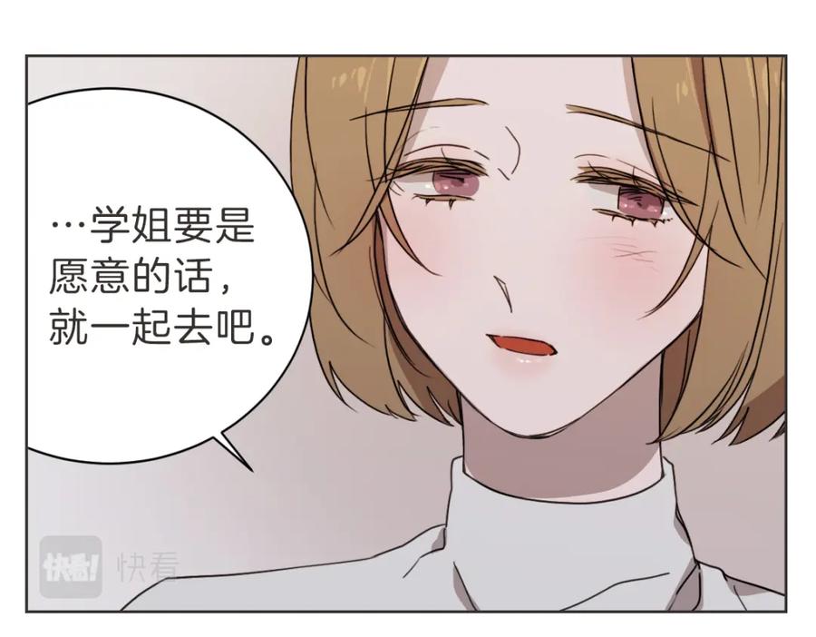 《虽然说了不是你》第25话 坦白 第58页