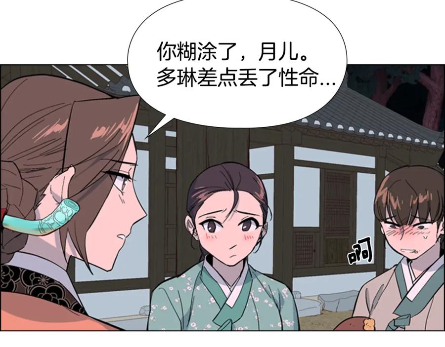 《逃婚郡主和她的影卫们》第24话 危险！ 第78页