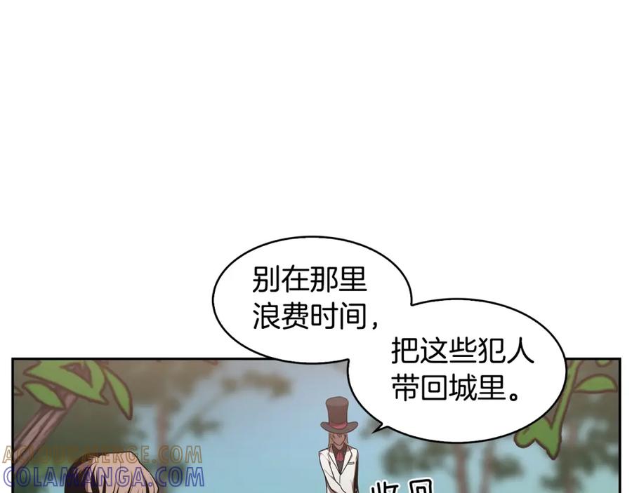 《魔王活不过90天》第25话 四大骑士 第157页