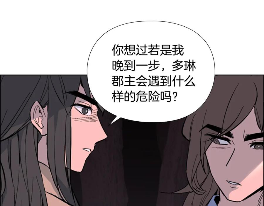 《逃婚郡主和她的影卫们》第24话 危险！ 第118页
