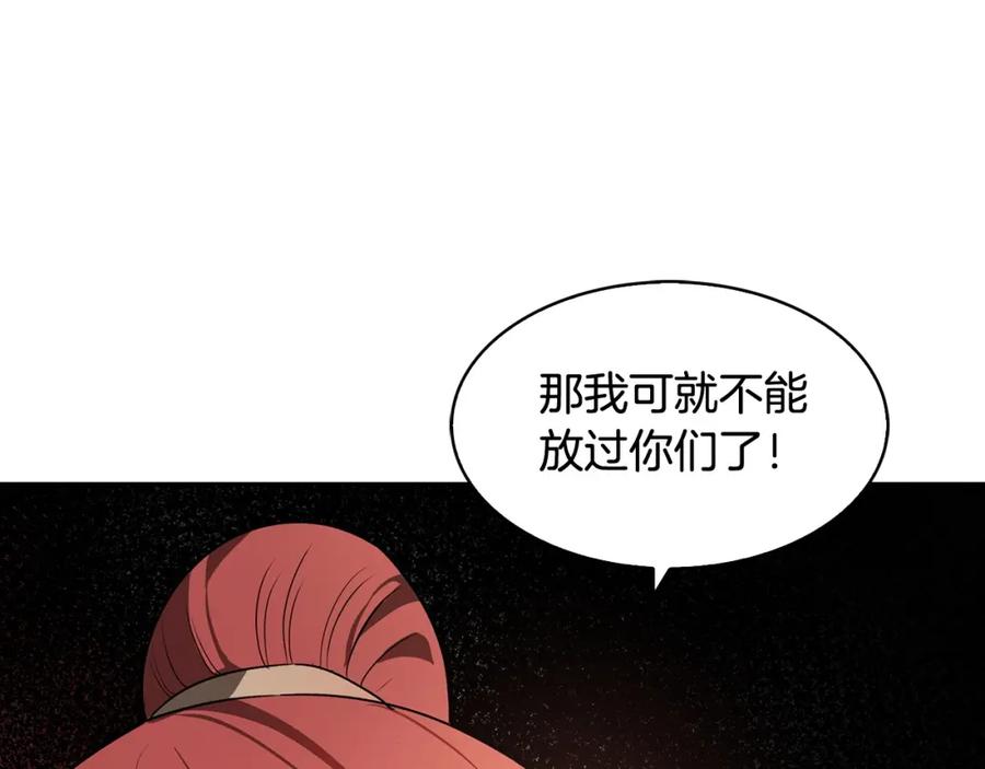 《魔王活不过90天》第25话 四大骑士 第87页