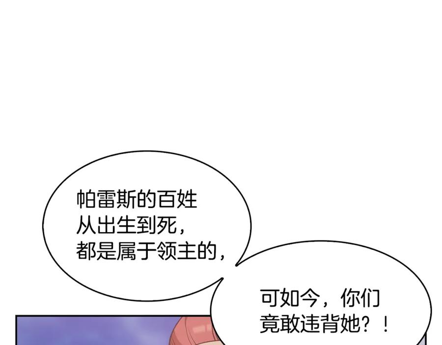 《魔王活不过90天》第25话 四大骑士 第74页