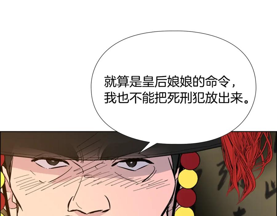《逃婚郡主和她的影卫们》第24话 危险！ 第132页