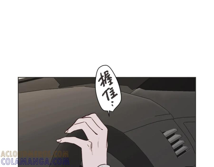 《虽然说了不是你》第25话 坦白 第5页