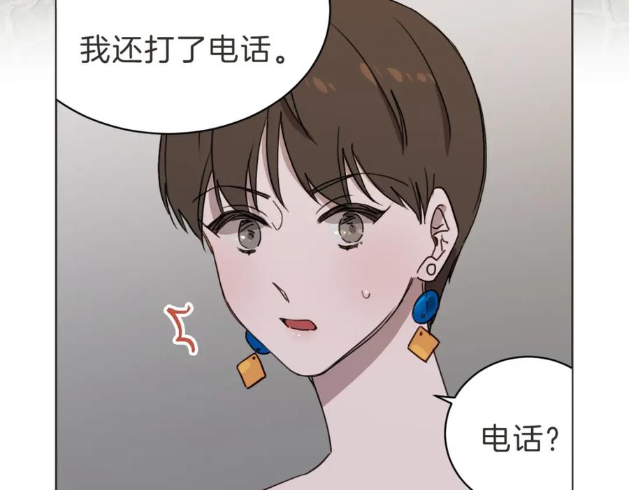 《虽然说了不是你》第25话 坦白 第44页