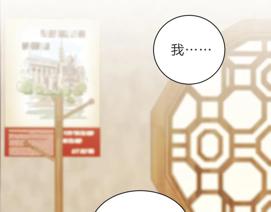 《虽然说了不是你》第25话 坦白 第108页
