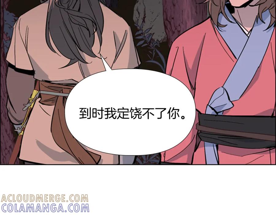 《逃婚郡主和她的影卫们》第24话 危险！ 第121页