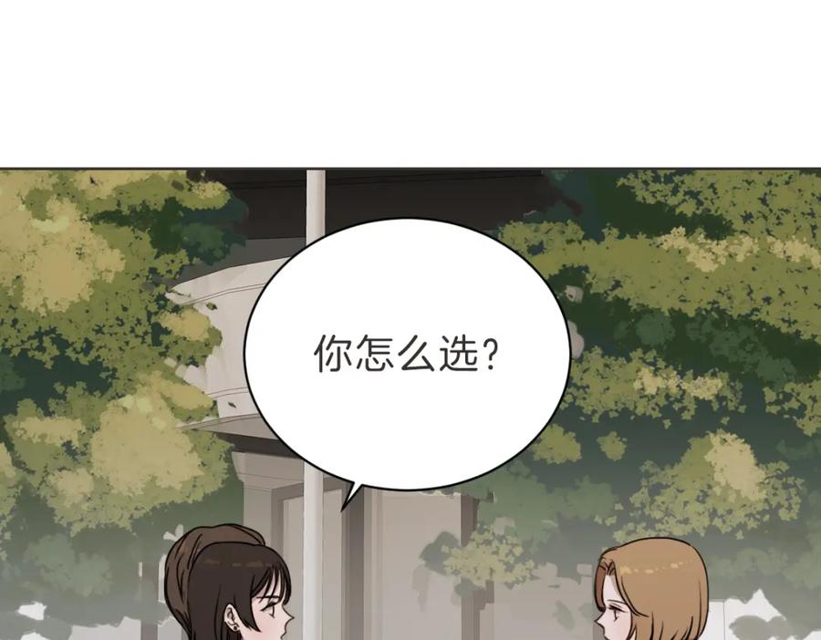 《虽然说了不是你》第25话 坦白 第55页