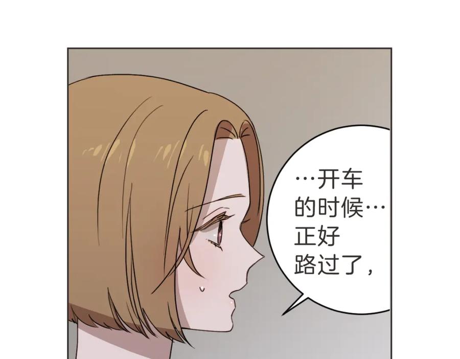 《虽然说了不是你》第25话 坦白 第40页