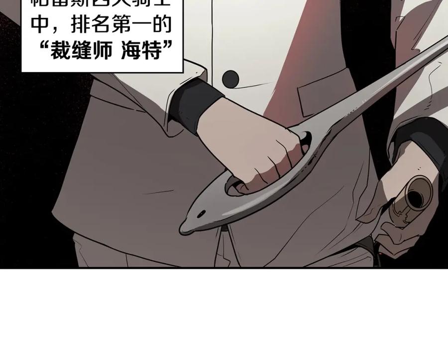 《魔王活不过90天》第25话 四大骑士 第155页