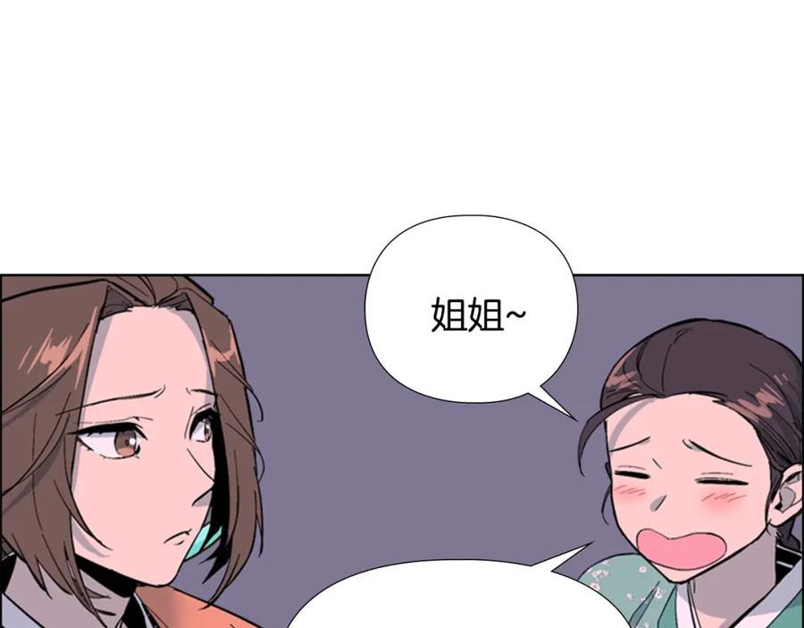 《逃婚郡主和她的影卫们》第24话 危险！ 第79页