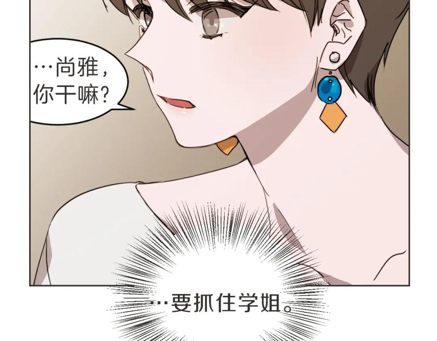 《虽然说了不是你》第25话 坦白 第106页