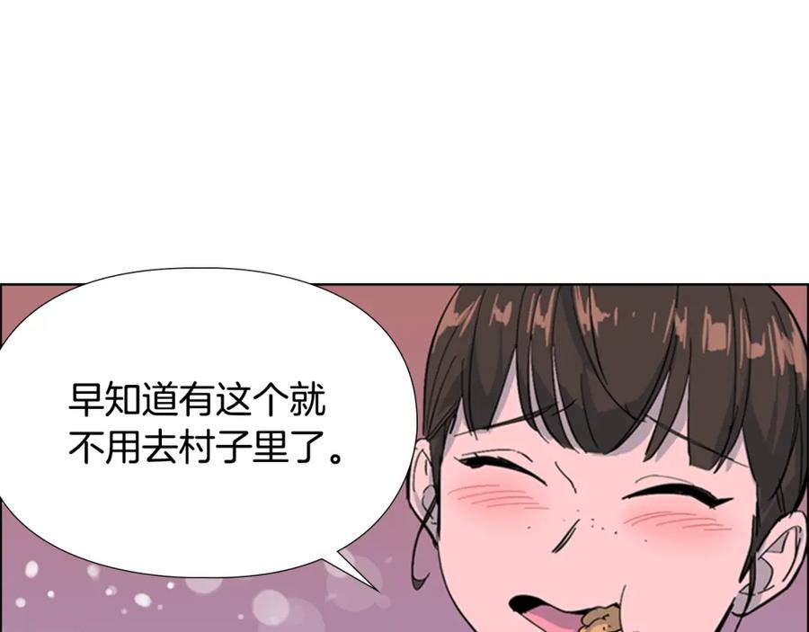 《逃婚郡主和她的影卫们》第24话 危险！ 第76页