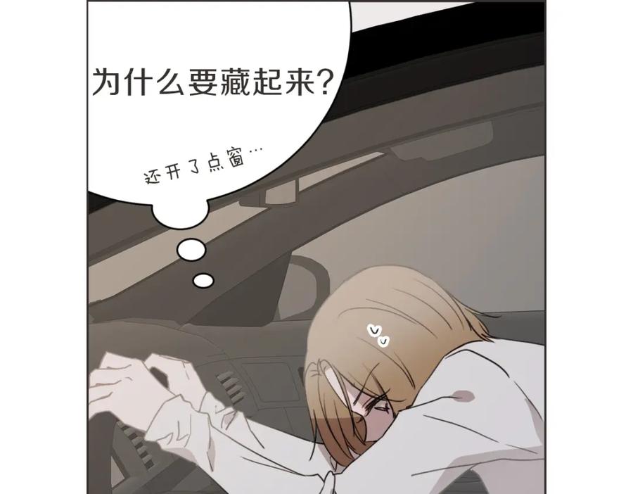 《虽然说了不是你》第25话 坦白 第8页