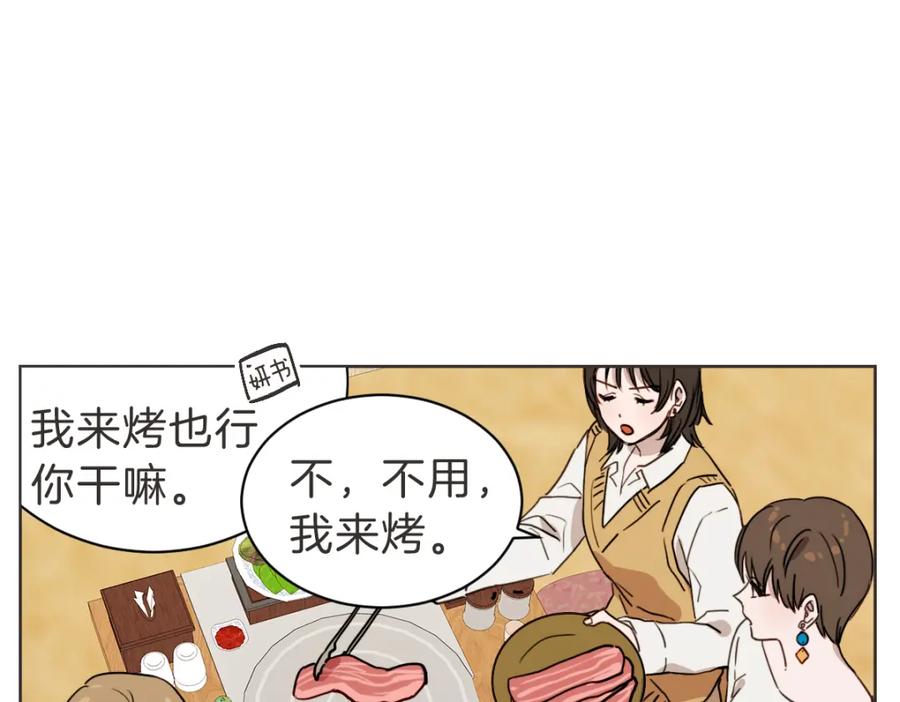 《虽然说了不是你》第25话 坦白 第88页