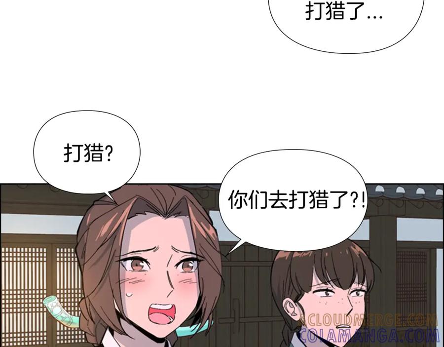 《逃婚郡主和她的影卫们》第24话 危险！ 第65页
