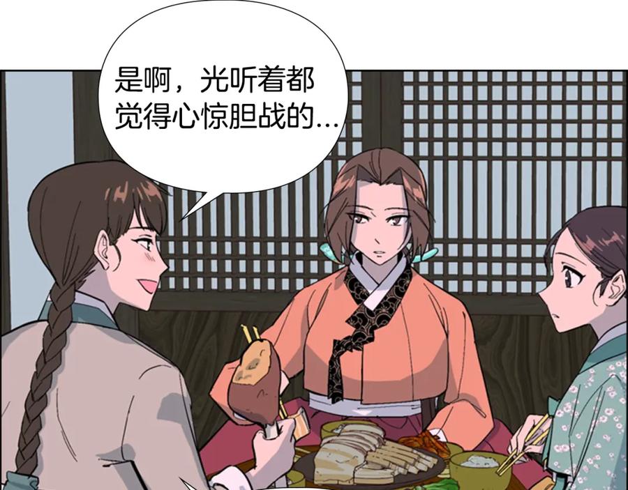 《逃婚郡主和她的影卫们》第24话 危险！ 第82页