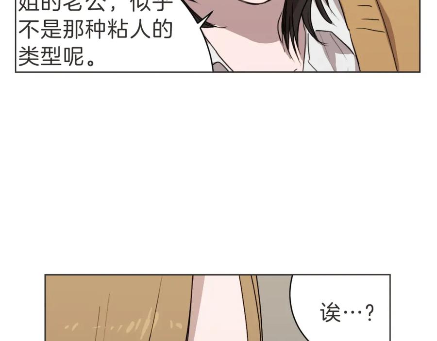 《虽然说了不是你》第25话 坦白 第94页