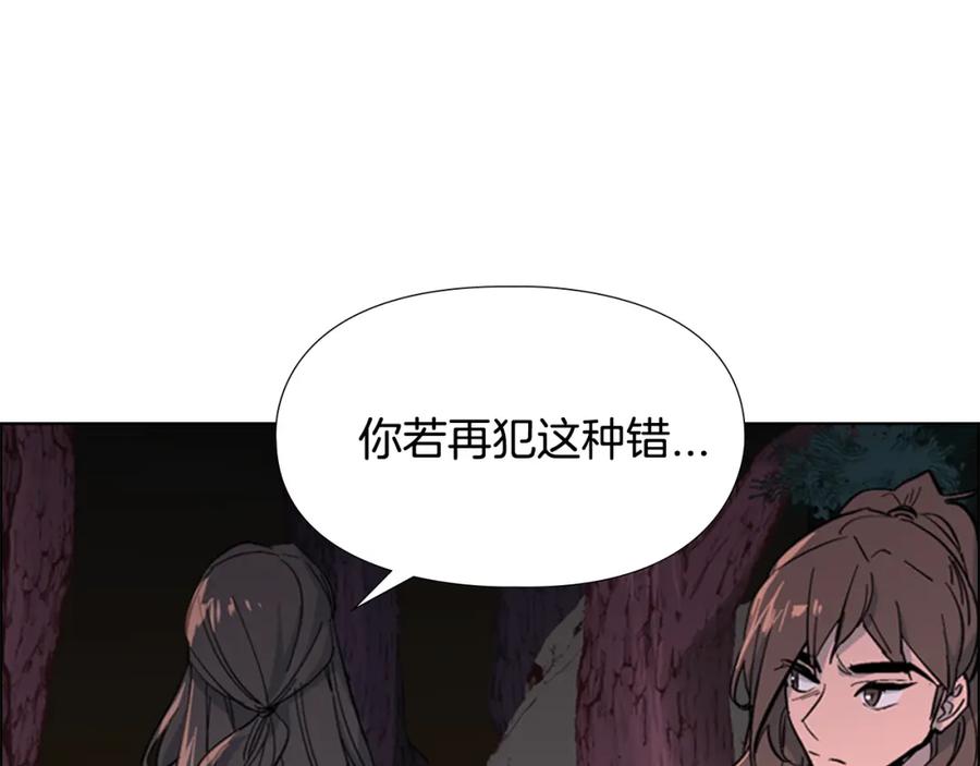 《逃婚郡主和她的影卫们》第24话 危险！ 第120页