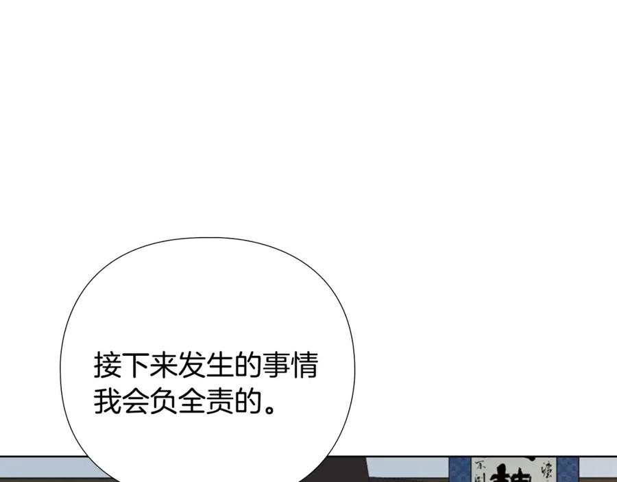 《逃婚郡主和她的影卫们》第24话 危险！ 第139页