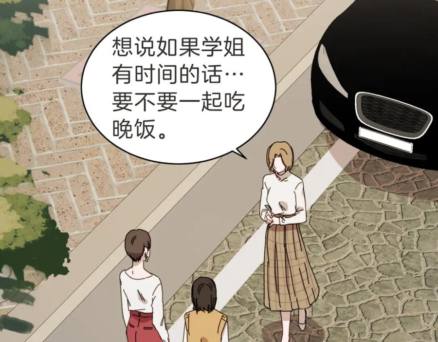 《虽然说了不是你》第25话 坦白 第42页