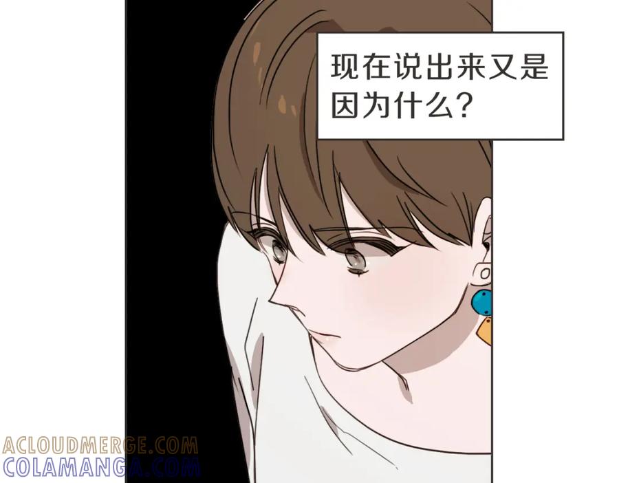 《虽然说了不是你》第26话 我离婚了 第17页
