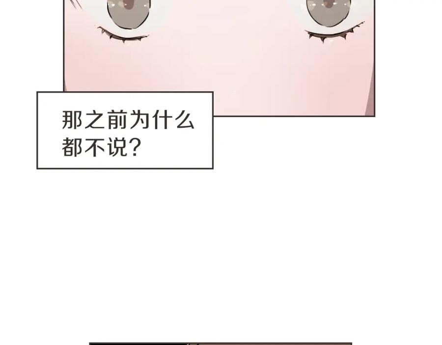 《虽然说了不是你》第26话 我离婚了 第16页